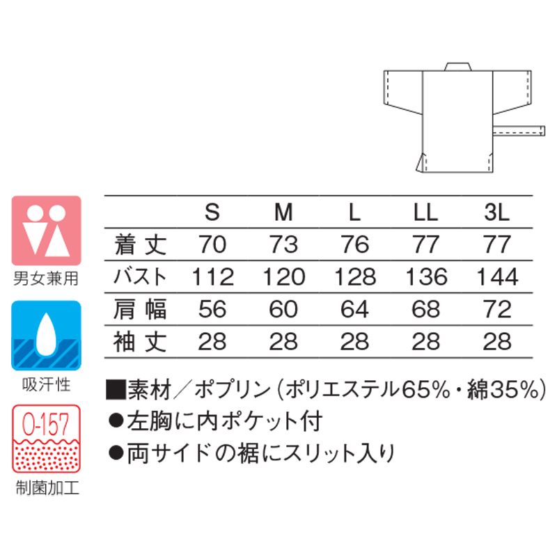 APK3025ハッピコート(白/S)｜KAZEN公式オンラインストア
